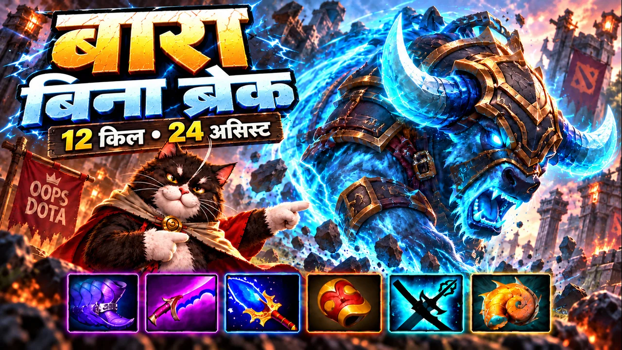 BARA बिना ब्रेक: 12 किल • 24 असिस्ट | Dota 2