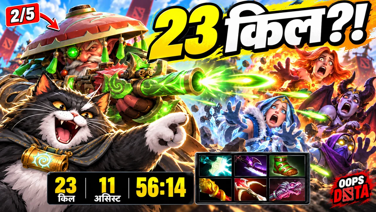 Sniper था 2/5... फिर 23 किल्स के साथ खत्म किया! | OOPS DOTA