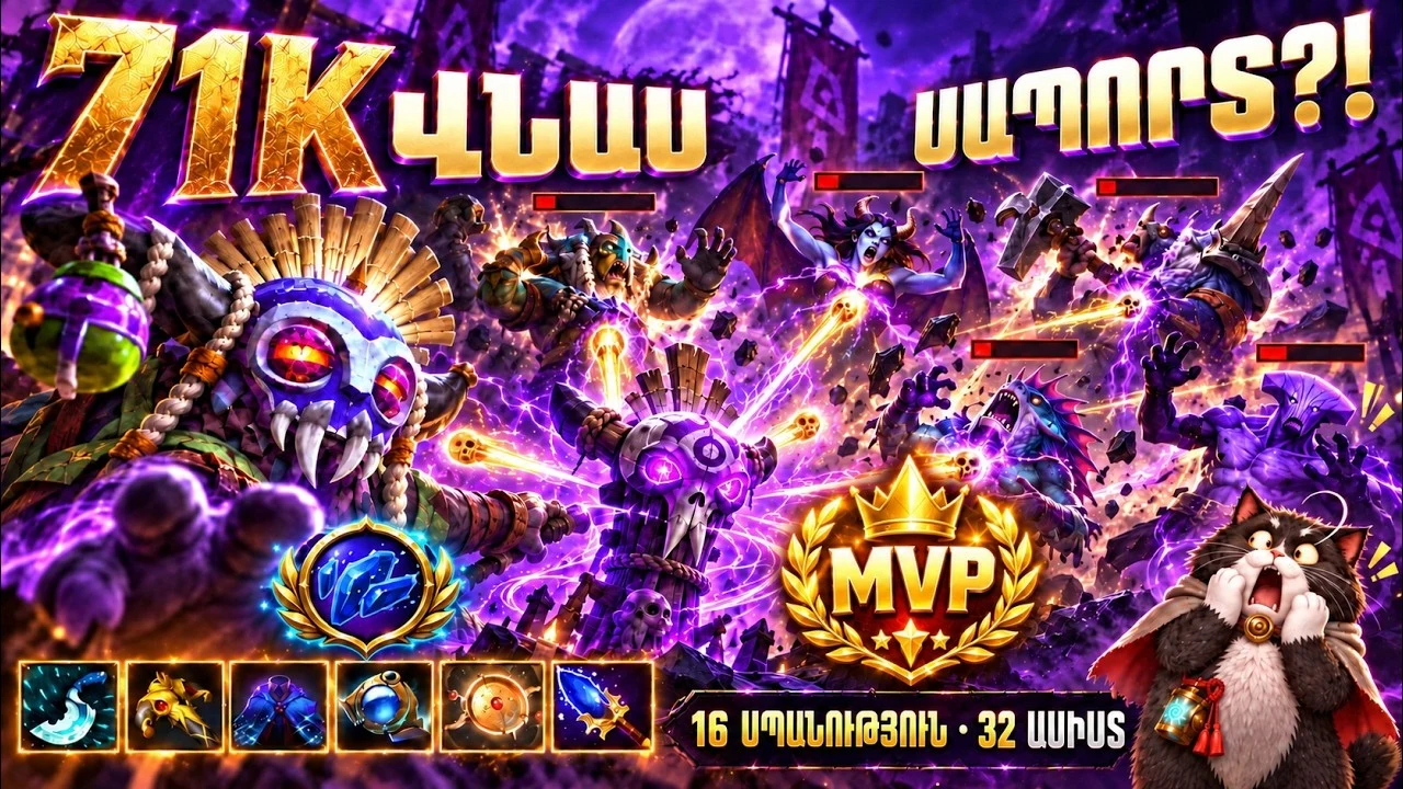 71 հազար վնաս աջակցողից. Witch Doctor, վերադարձ և MVP